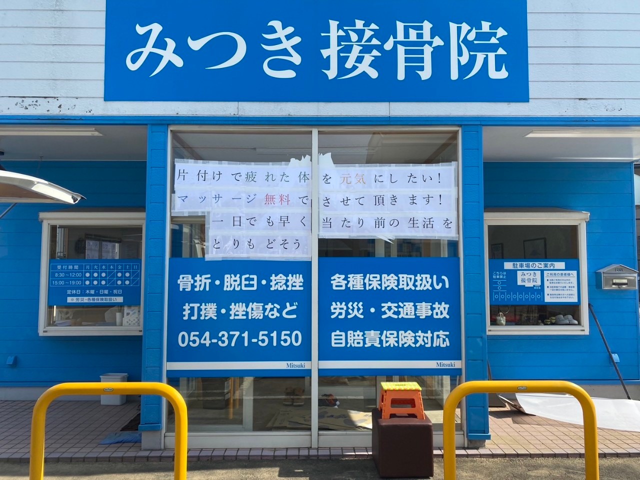 静岡市清水区の台風被害から地域を元気づける無料施術会