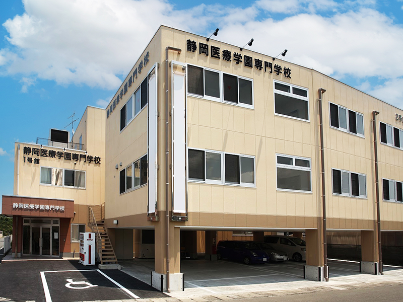 静岡医療学園専門学校