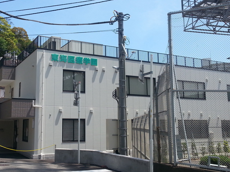 東海医療学園専門学校