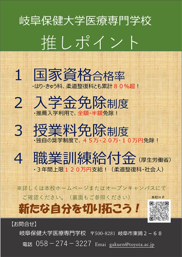 岐阜保険大学医療専門学校推しポイントチラシ