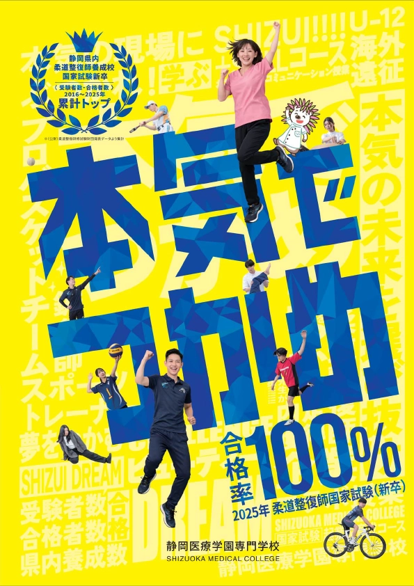 静岡医療学園専門学校パンフレット