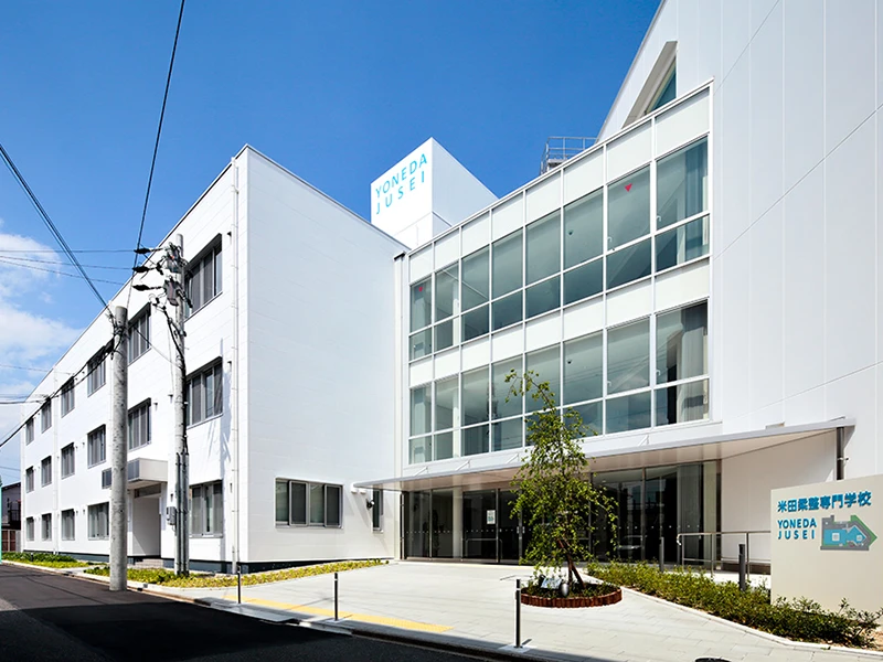米田柔整専門学校