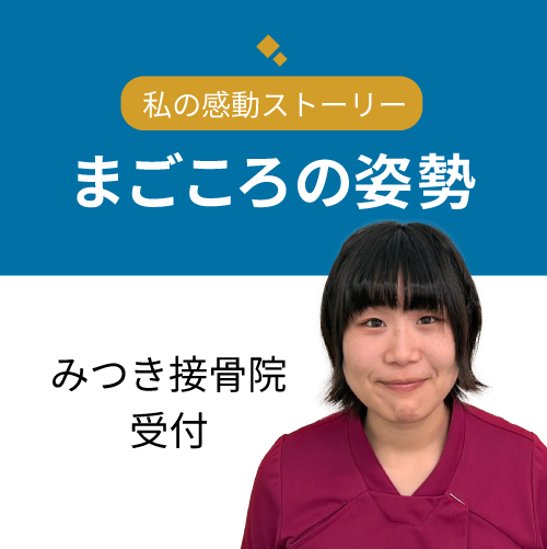 まごころの姿勢