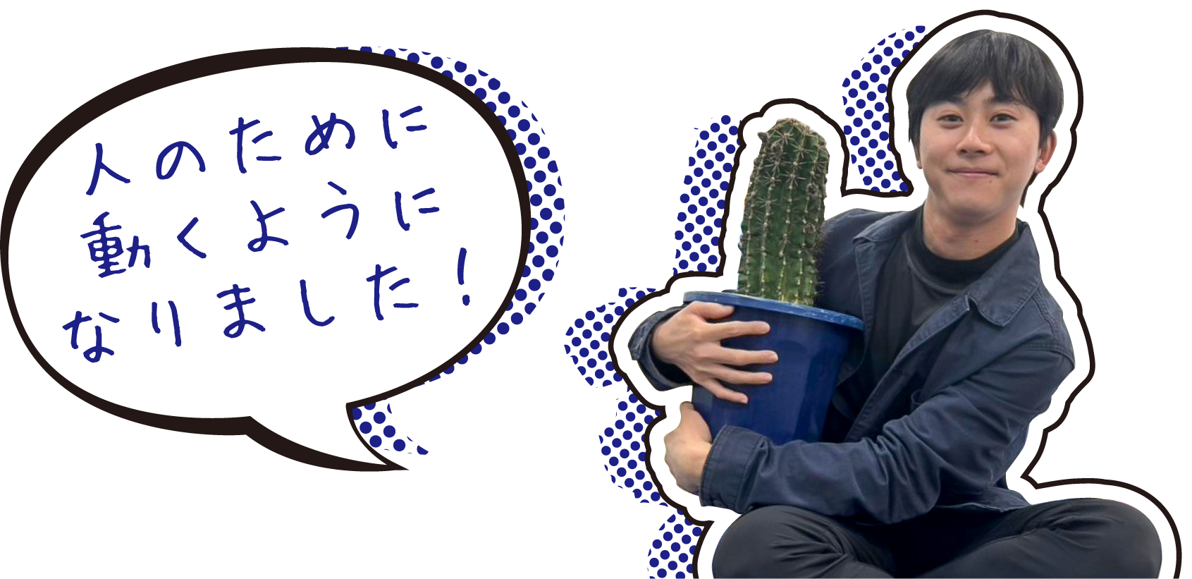 人のために動くようになりました!