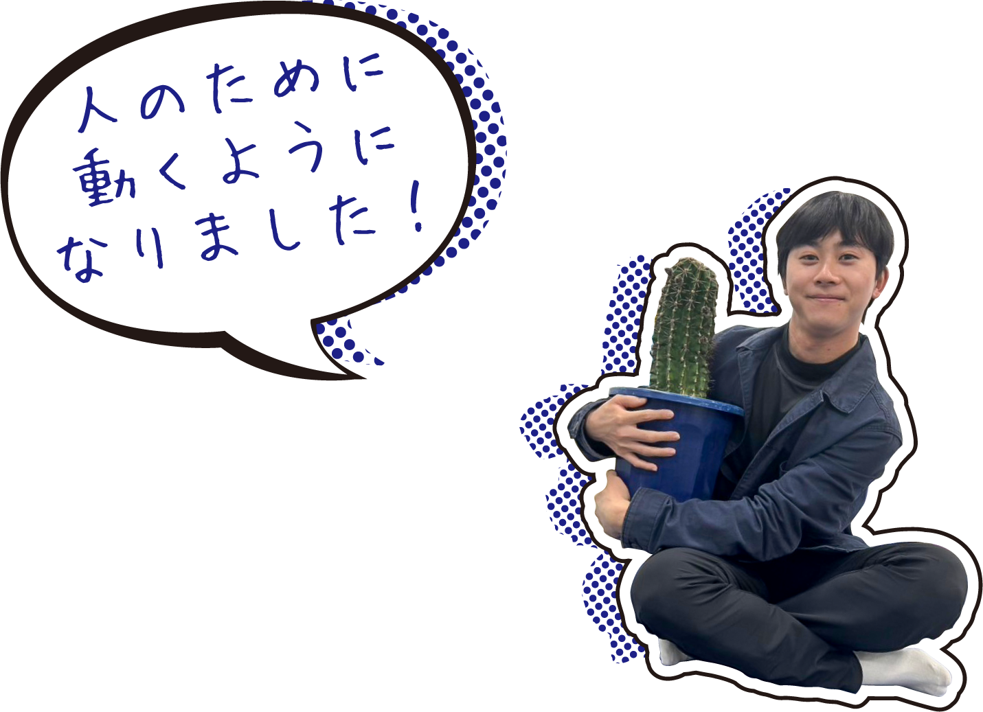 人のために動くようになりました!