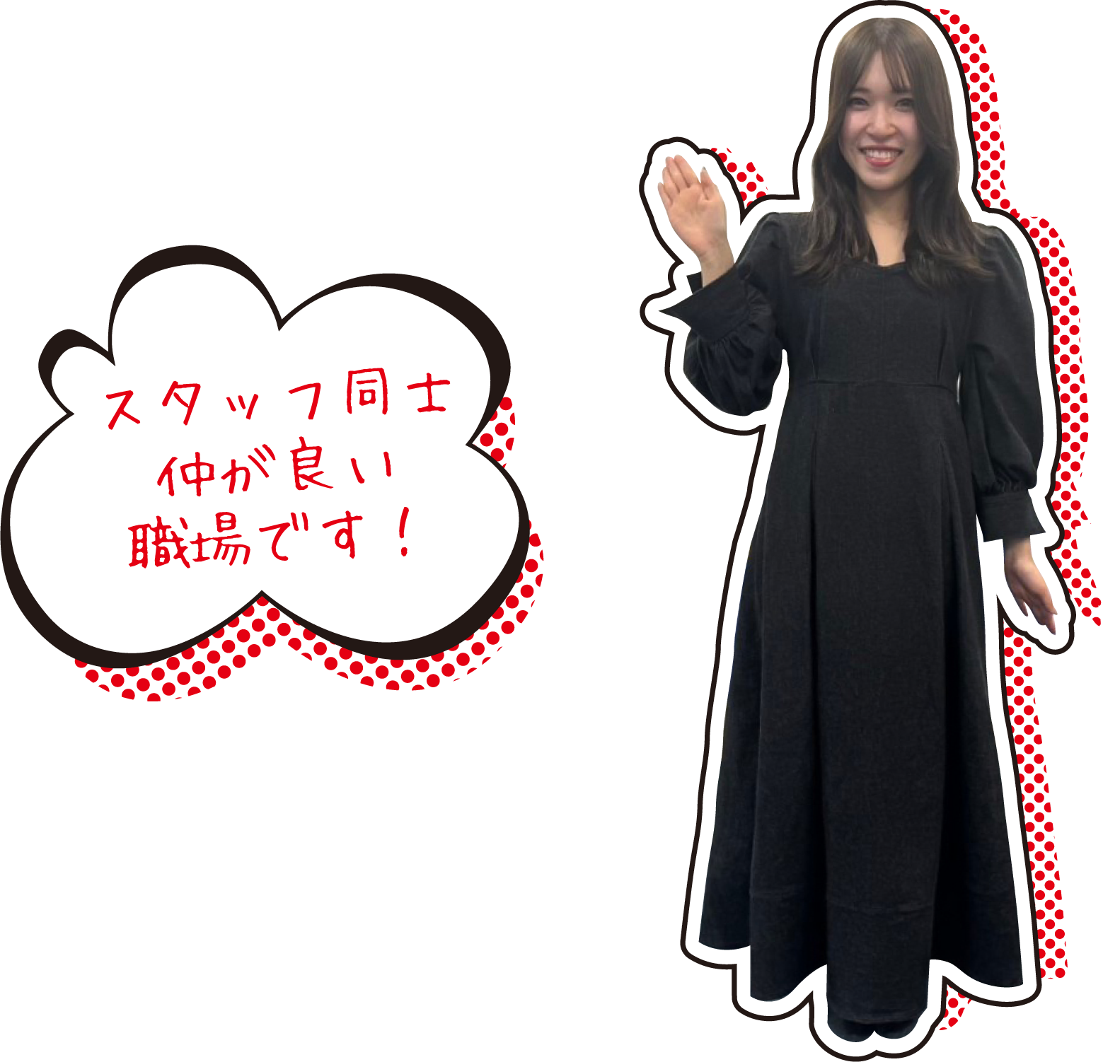 スタッフ同士仲が良い職場です!